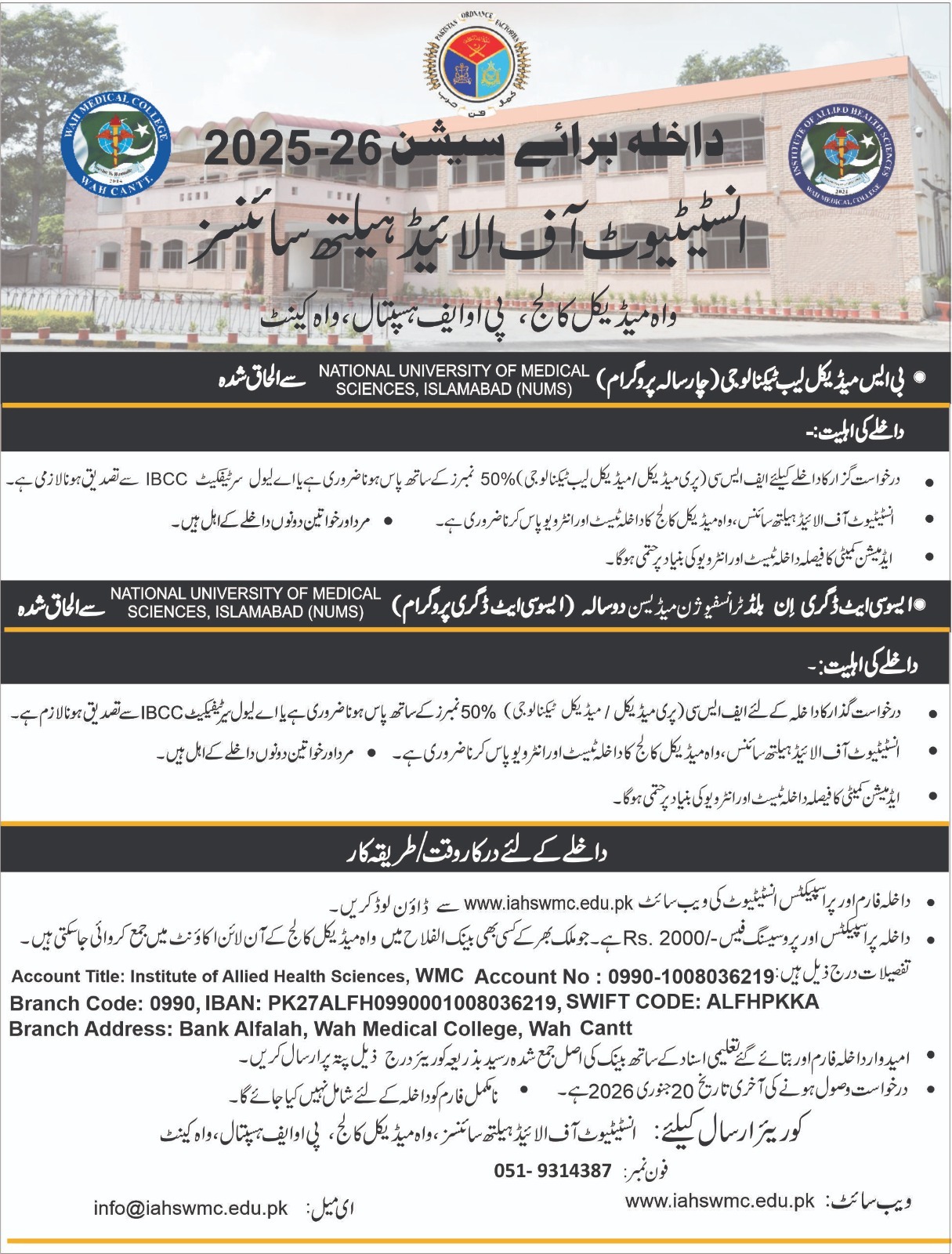 Wah Medical College (WMC-WAH) Admission 2026 admission advertisement