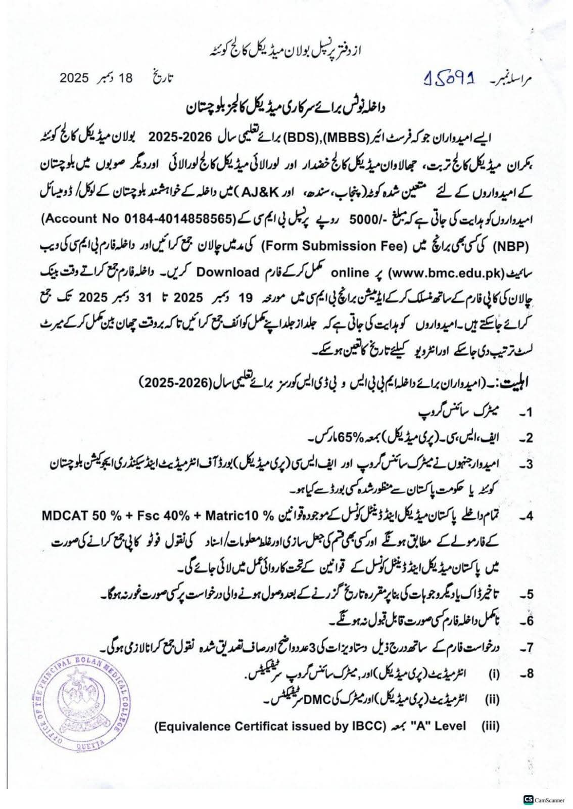 Bolan Medical College Dental Section (BMC) Admission 2026 admission advertisement