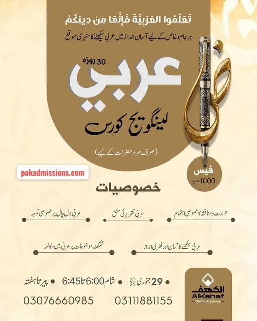 AlKahaf Educational Foundation Lahore Admission 2026 admission advertisement