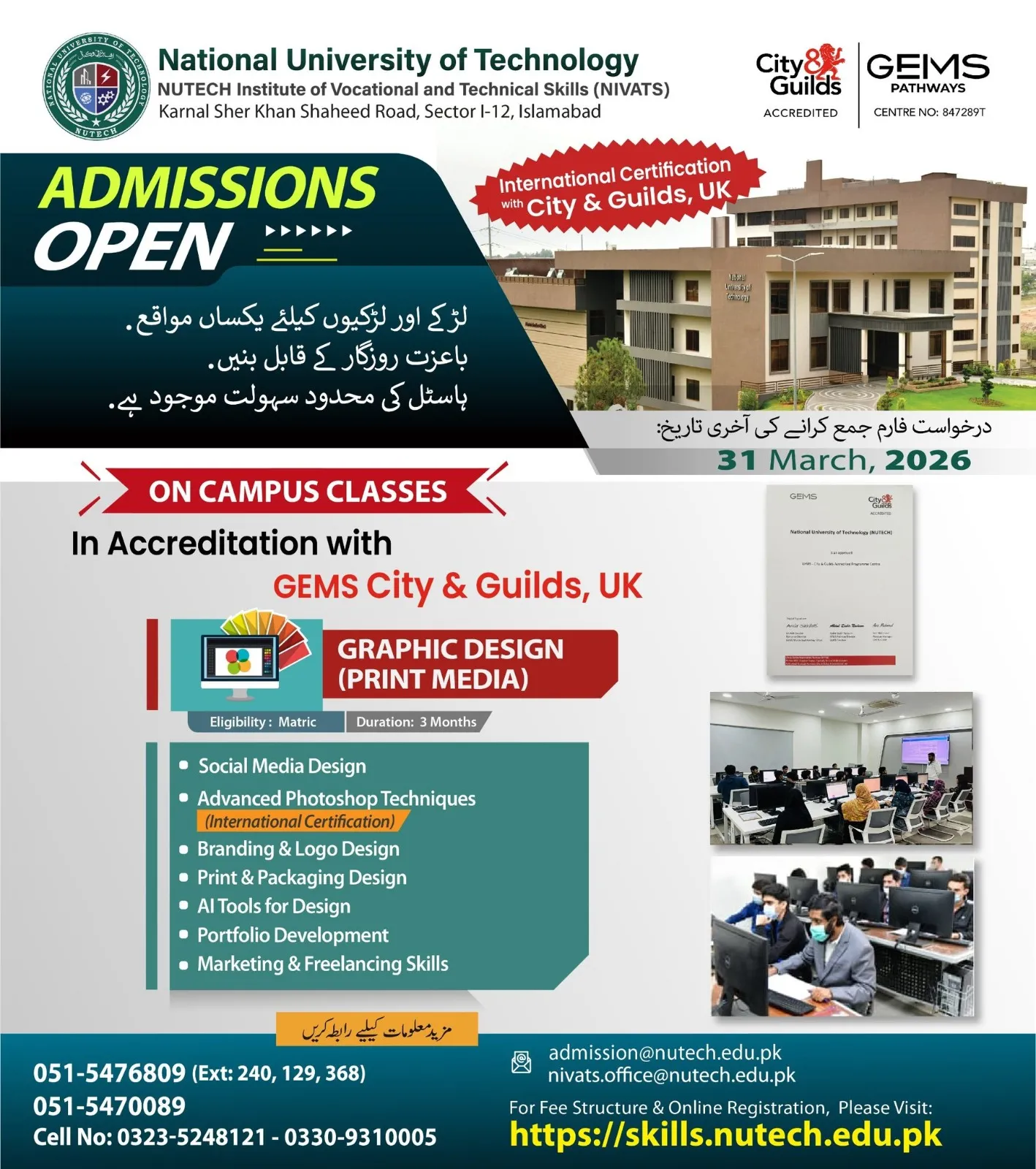 National University of Technology Islamabad (NUTECH) Spring Admission admission advertisement National University of Technology Islamabad (NUTECH) Spring Admission admission advertisement
