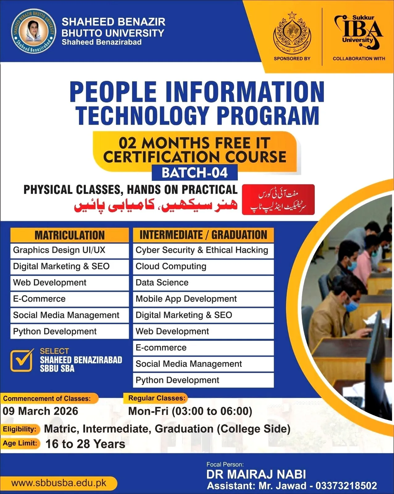 Shaheed Benazir Bhutto University, Shaheed Benazirabad (SBBSU) Admission 2026 admission advertisement Shaheed Benazir Bhutto University, Shaheed Benazirabad (SBBSU) Admission 2026 admission advertisement