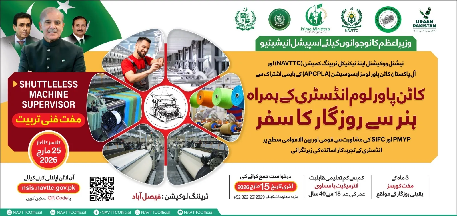 National Vocational & Technical Training Commission (NAVTTC) Faisalabad - Courses (2026)