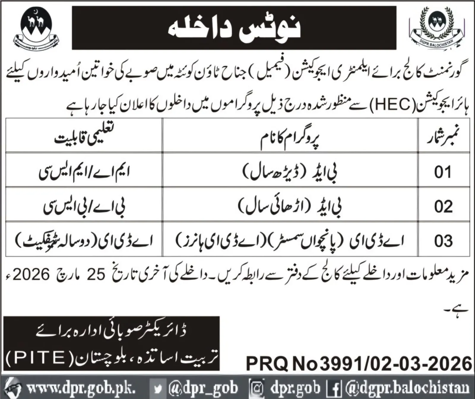 Government College for Elementary Education (Female) - B.Ed (Admissions 2026)