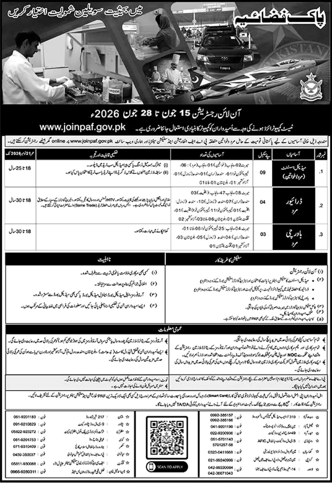 Join Pak Air Force (PAF) Online Apply As a Civilian in 2026 admission advertisement