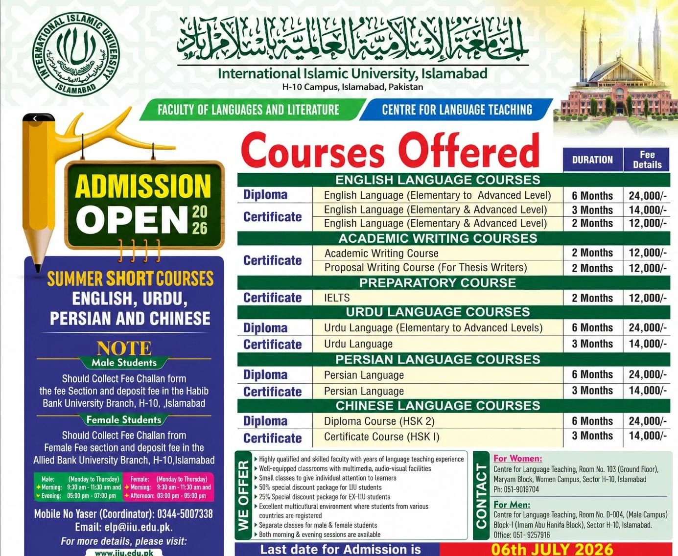 International Islamic University Islamabad (IIUI) Summar Short Courses Admissions 2026 admission advertisement International Islamic University Islamabad (IIUI) Summar Short Courses Admissions 2026 admission advertisement
