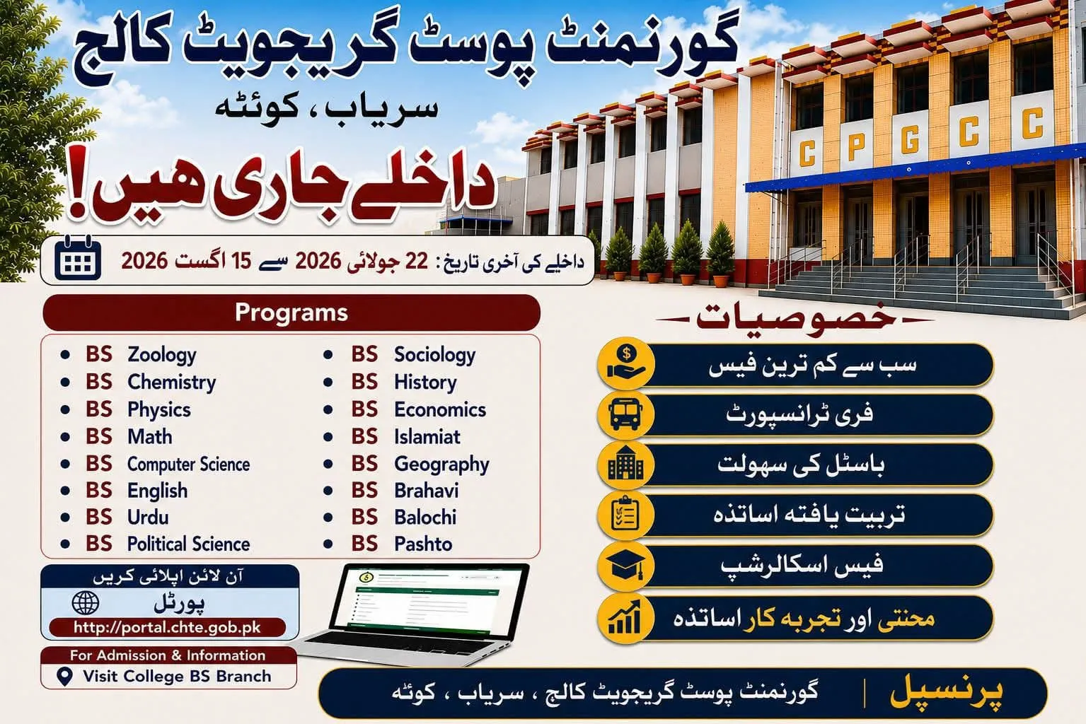 Government Post Graduate College Saryab Quetta - Undergraduate Programs (Fall Admission 2026)