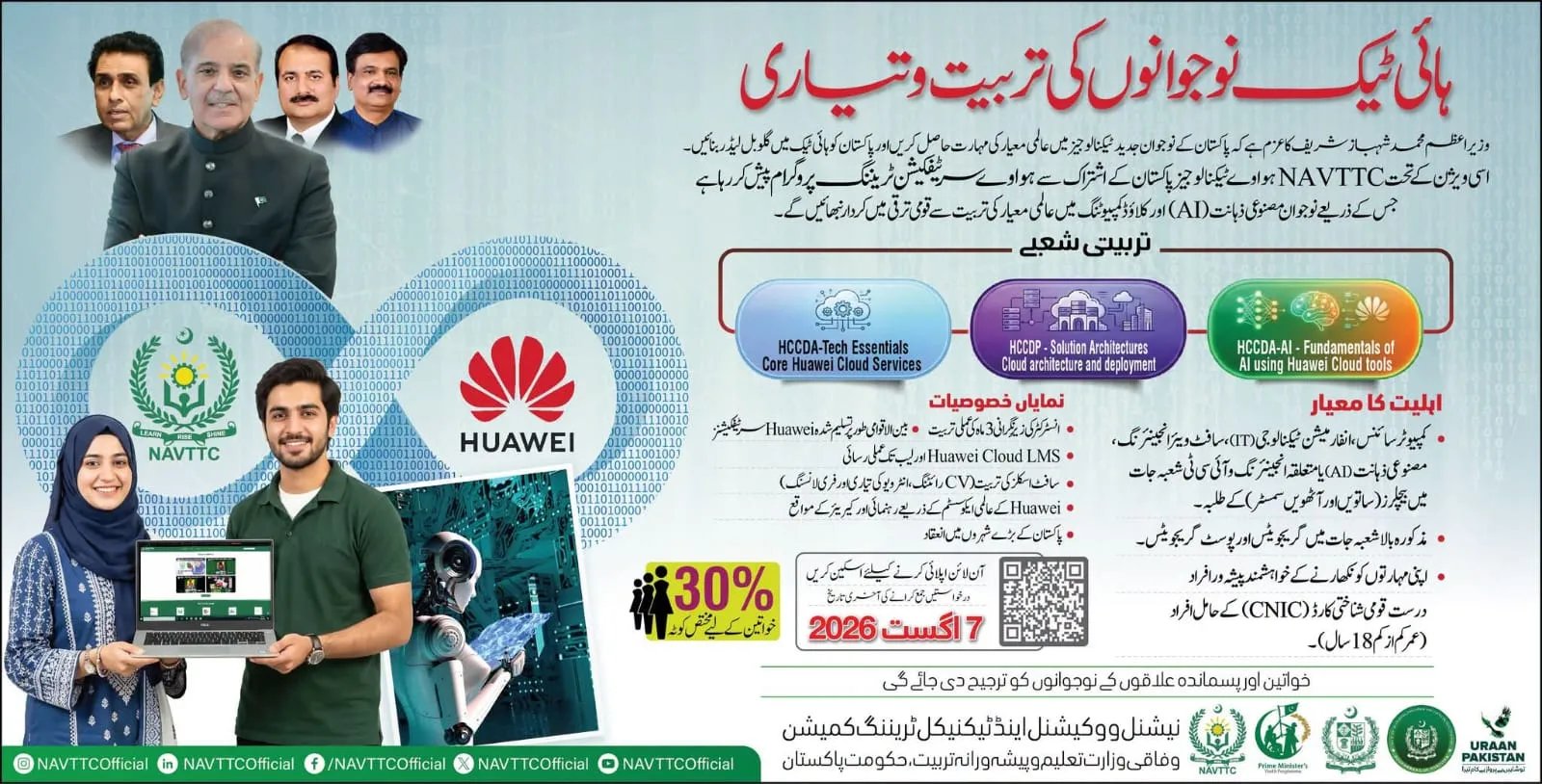 National Vocational and Technical Training Commission Certificate Training 2026 admission advertisement