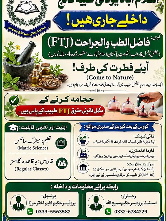 Islamabad Unani Tibbia College Rawalpindi - Courses (FTJ Course Admission 2026)