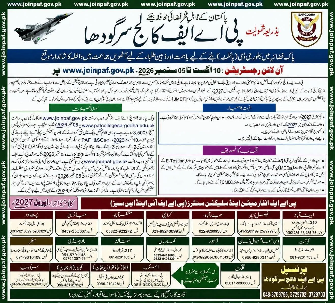 PAF College Sargodha Cadet College Admissions 2027 admission advertisement