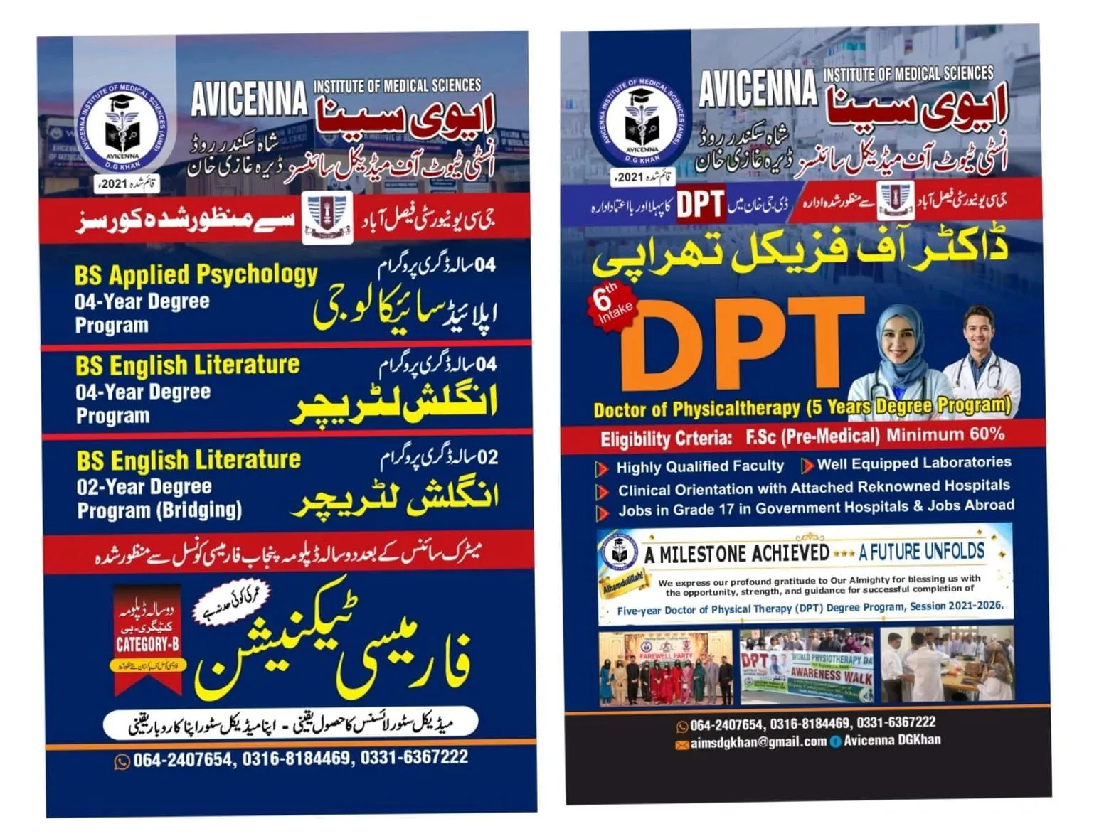 Click to view admission details Avicenna Institute of Medical Sciences Dera Ghazi Khan Admission Notice Fall Admission 2026
