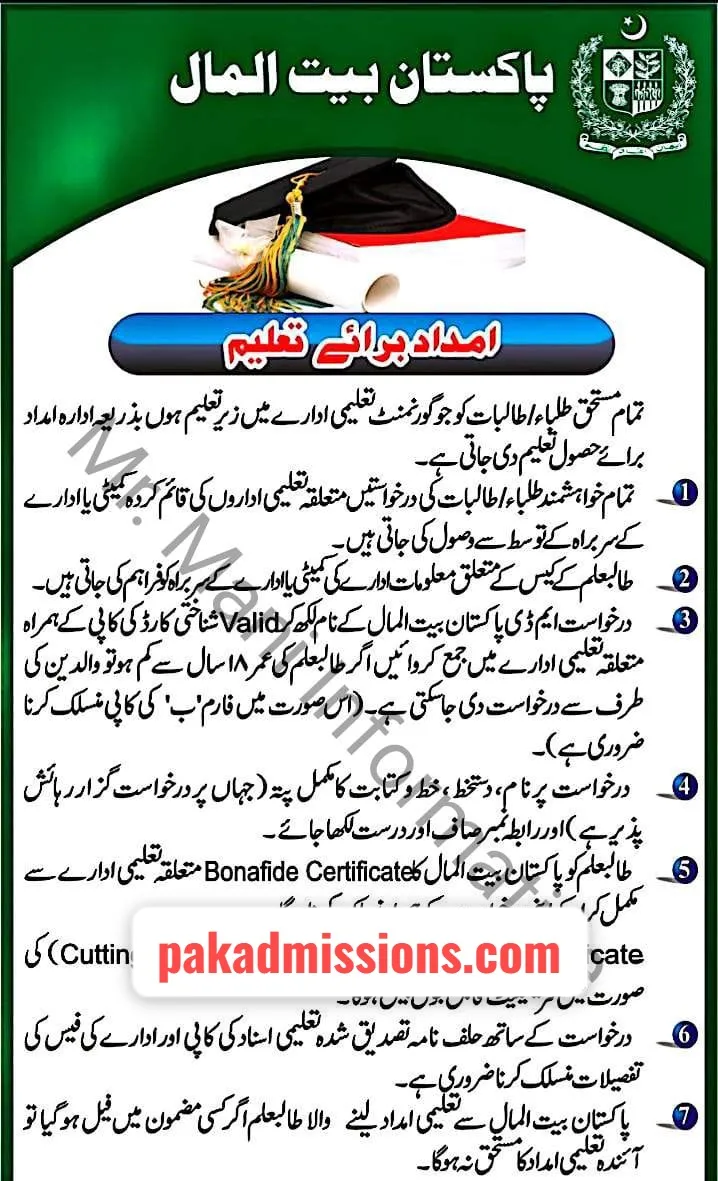 Pakistan Bait-ul-Mal Educational Aid for Deserving Students Scholarship Information