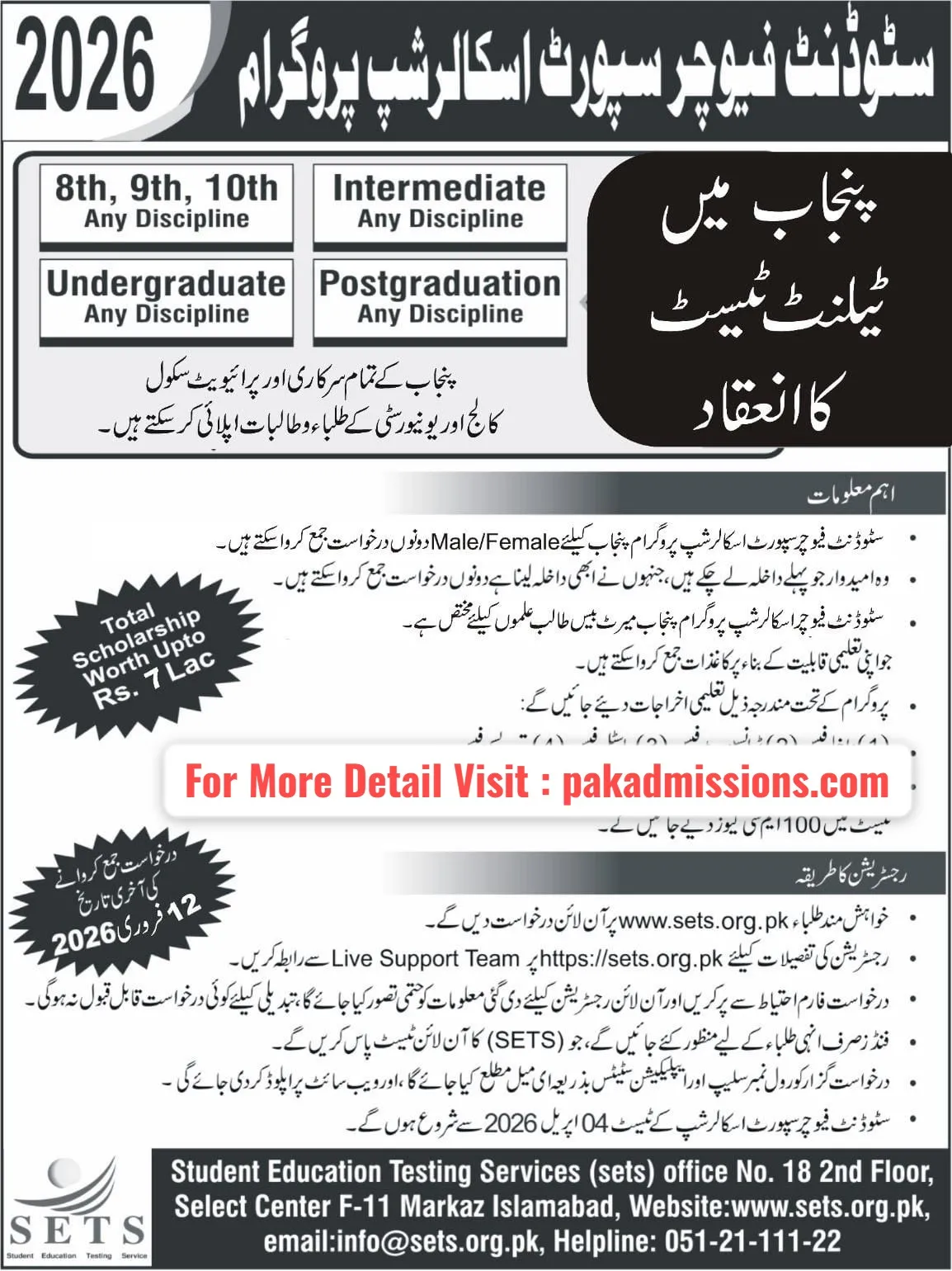 Punjab Education Scholarship Program 2026 - Complete Guide Scholarship Information Punjab Education Scholarship Program 2026 - Complete Guide Scholarship Information
