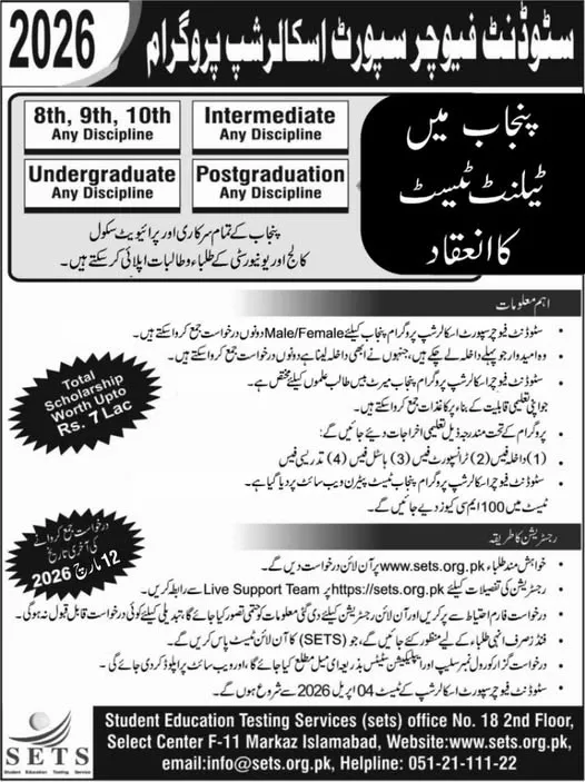 Student Future Support Scholarship 2026 by SETS Scholarship Information