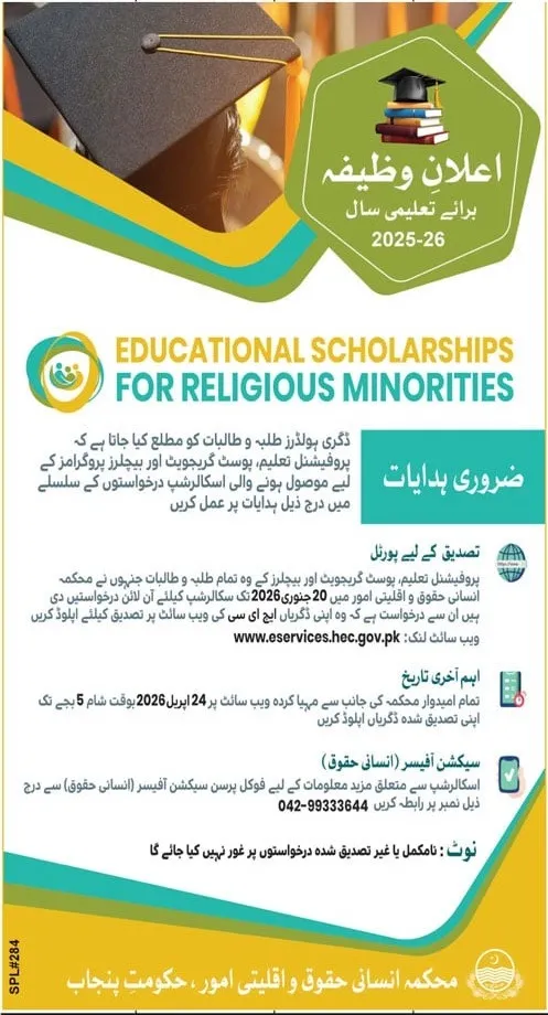 Punjab Minority Scholarship 2025 for students from Religious Minority Communities Scholarship Information