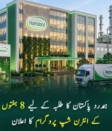Hamdard 8-Week Summer Internship in Pakistan Scholarship Information