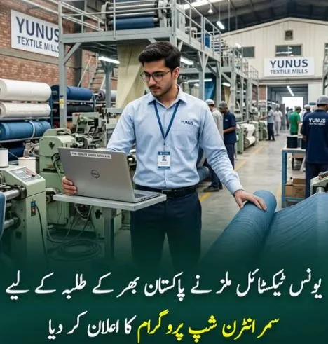 Yunus Textile Mills Summer Internship Program Scholarship Information
