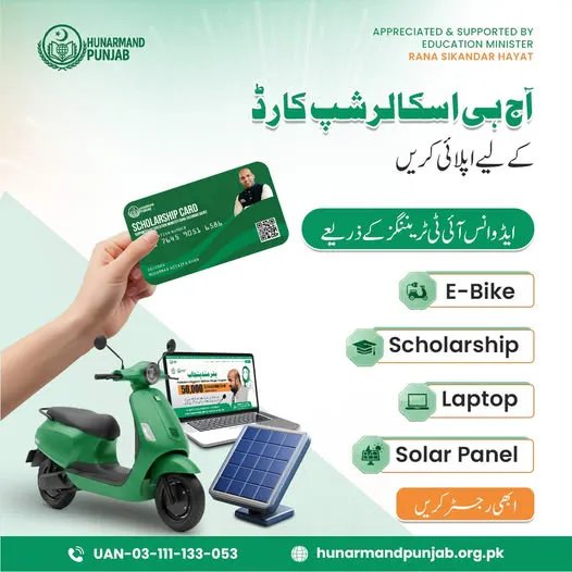 Hunarmand Punjab Scholarship Card Scholarship Information
